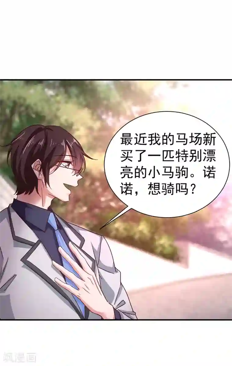 入骨暖婚（漫画版）第322话 试探