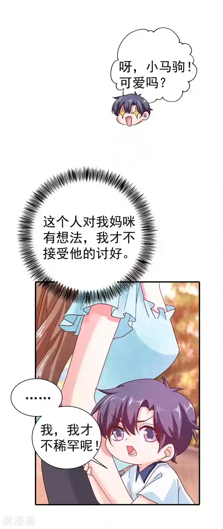 入骨暖婚（漫画版）第322话 试探