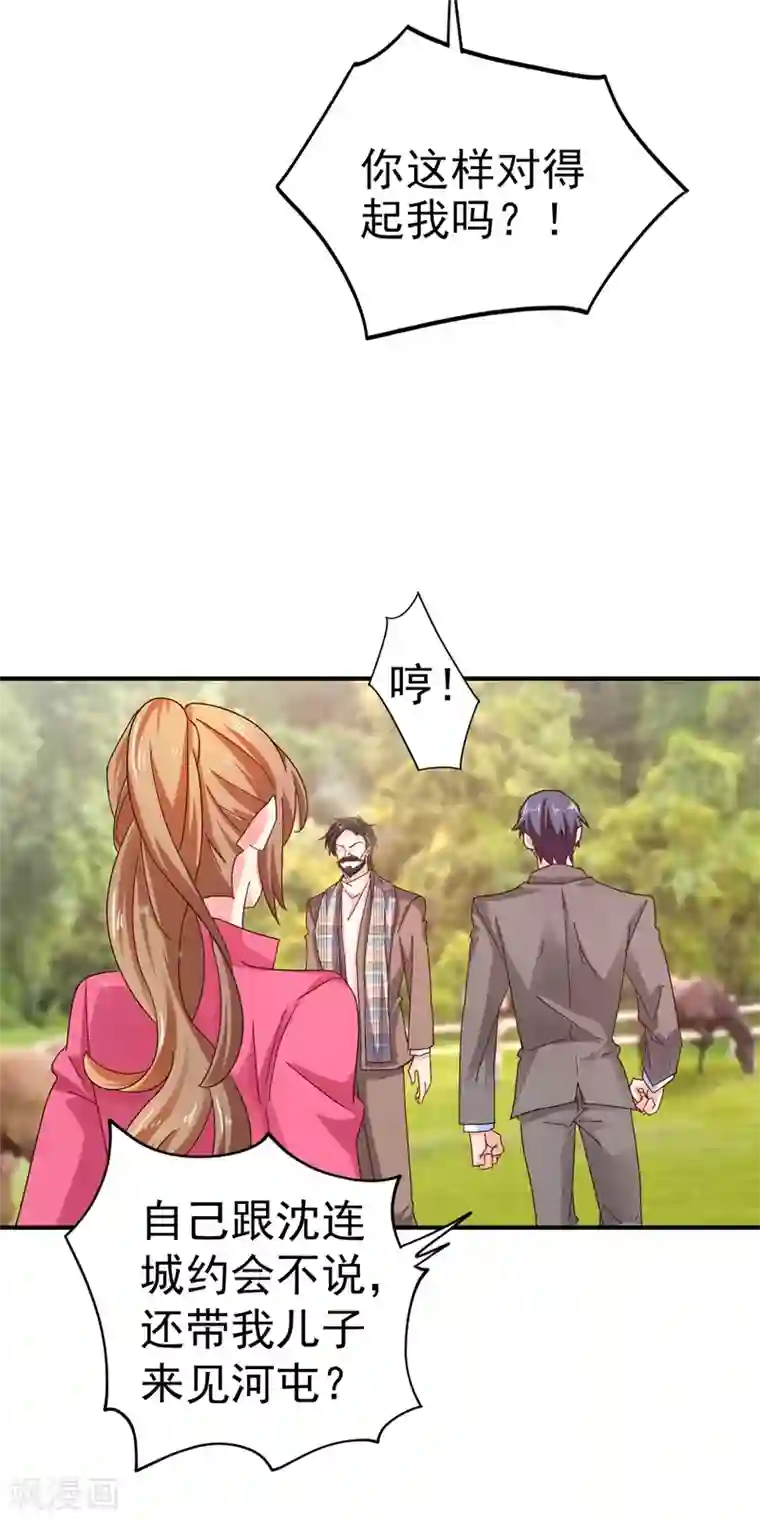 入骨暖婚（漫画版）第323话 我和你不共戴天！