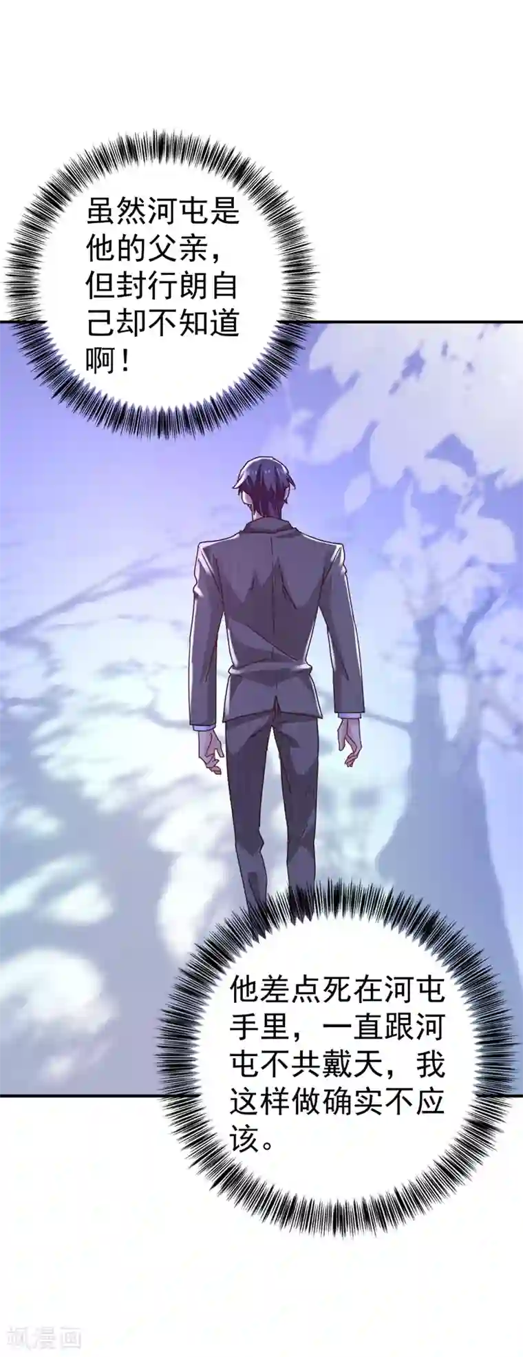 入骨暖婚（漫画版）第323话 我和你不共戴天！