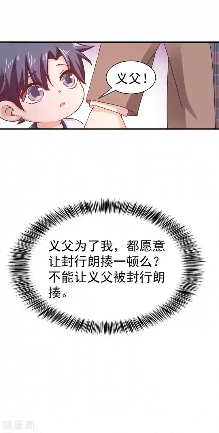 入骨暖婚（漫画版）第323话 我和你不共戴天！