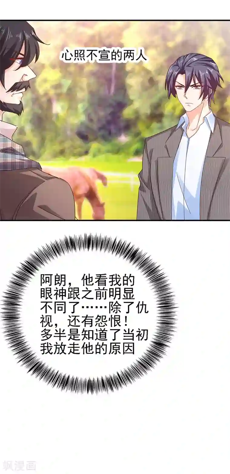 入骨暖婚（漫画版）第323话 我和你不共戴天！