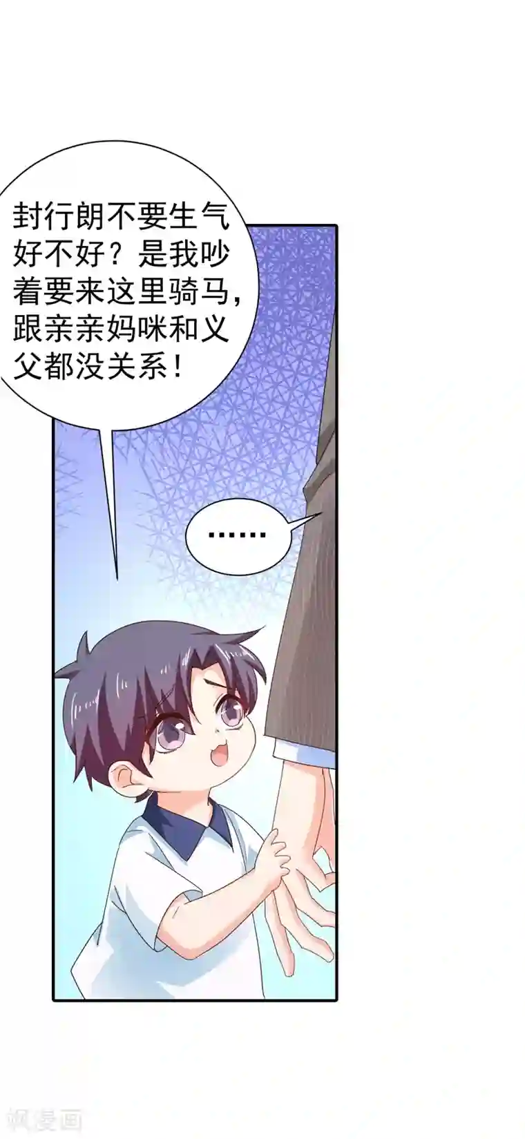 入骨暖婚（漫画版）第323话 我和你不共戴天！