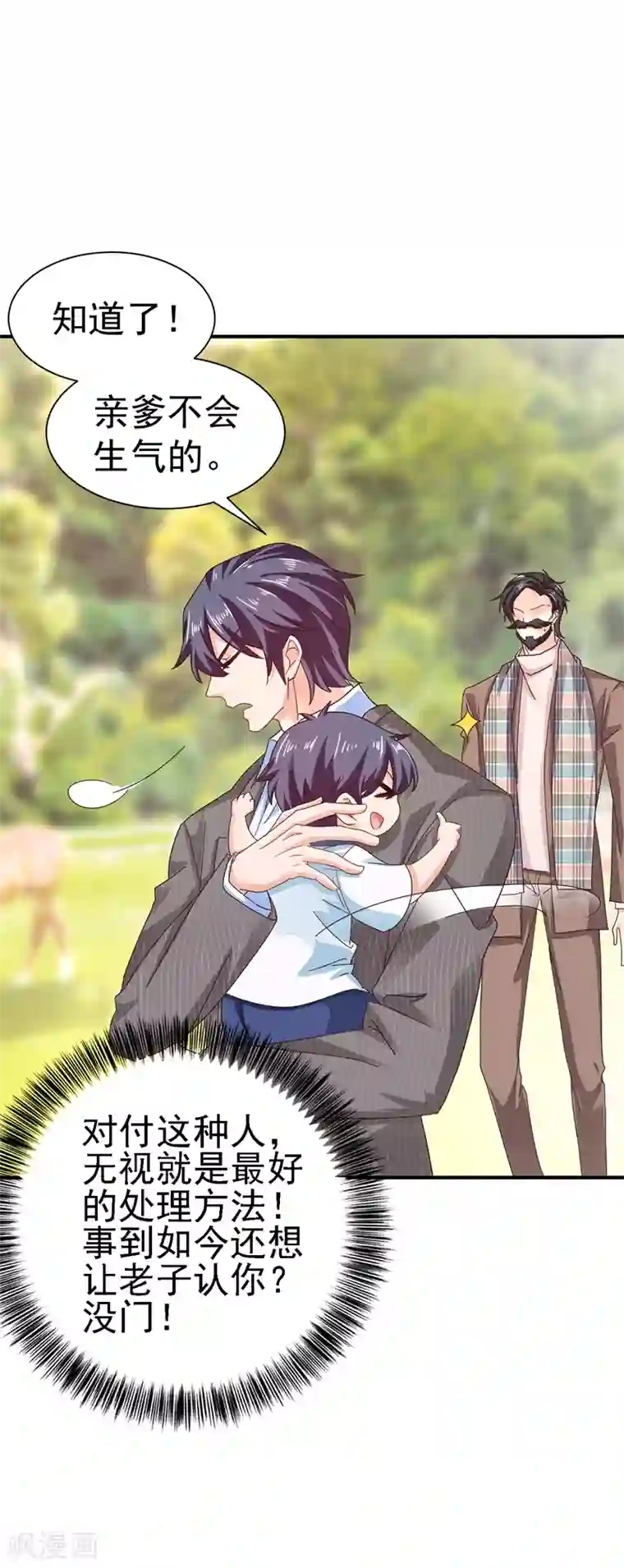 入骨暖婚（漫画版）第323话 我和你不共戴天！