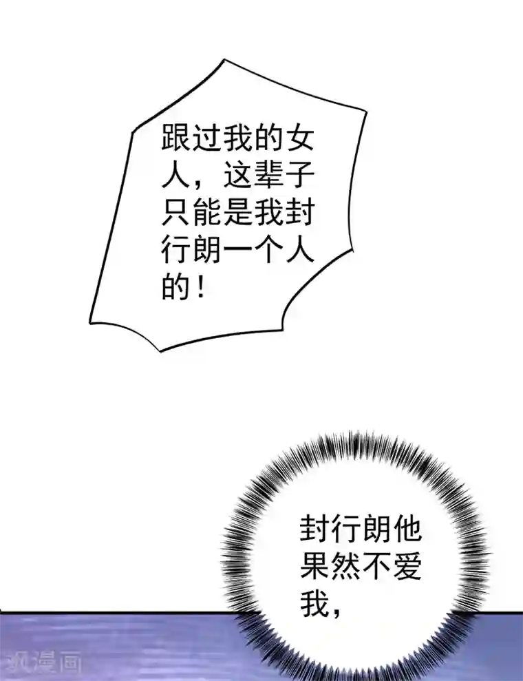 入骨暖婚（漫画版）第323话 我和你不共戴天！