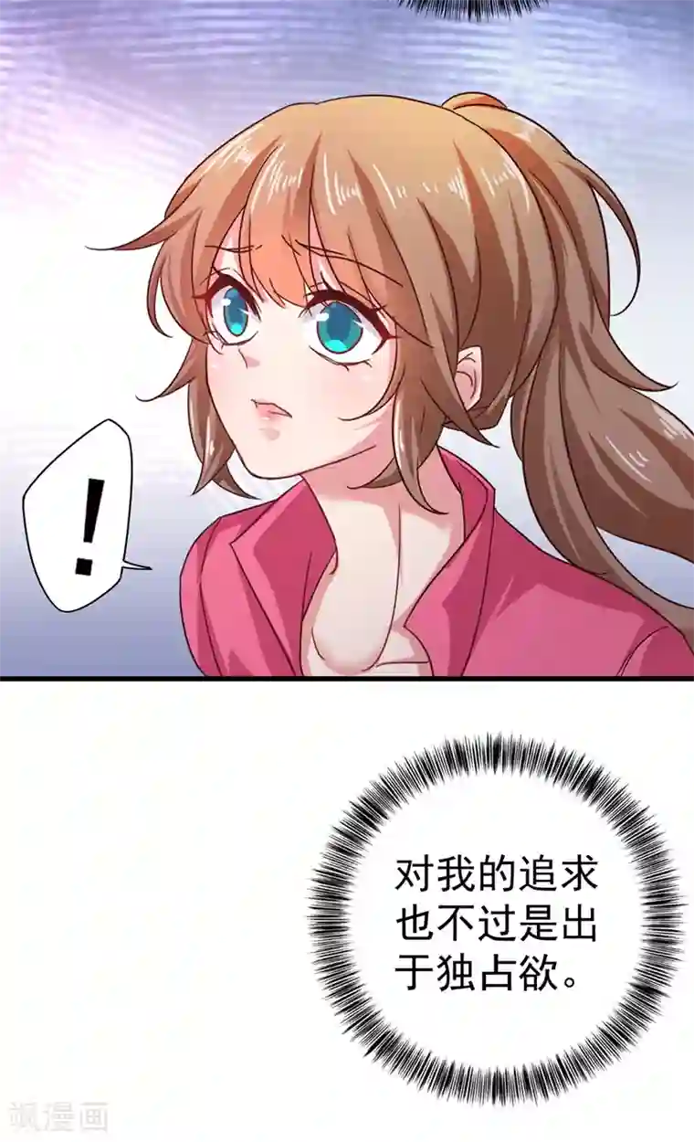 入骨暖婚（漫画版）第323话 我和你不共戴天！