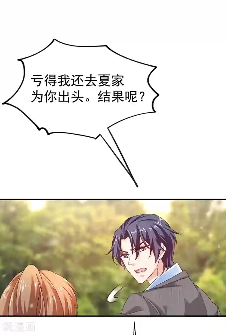 入骨暖婚（漫画版）第323话 我和你不共戴天！