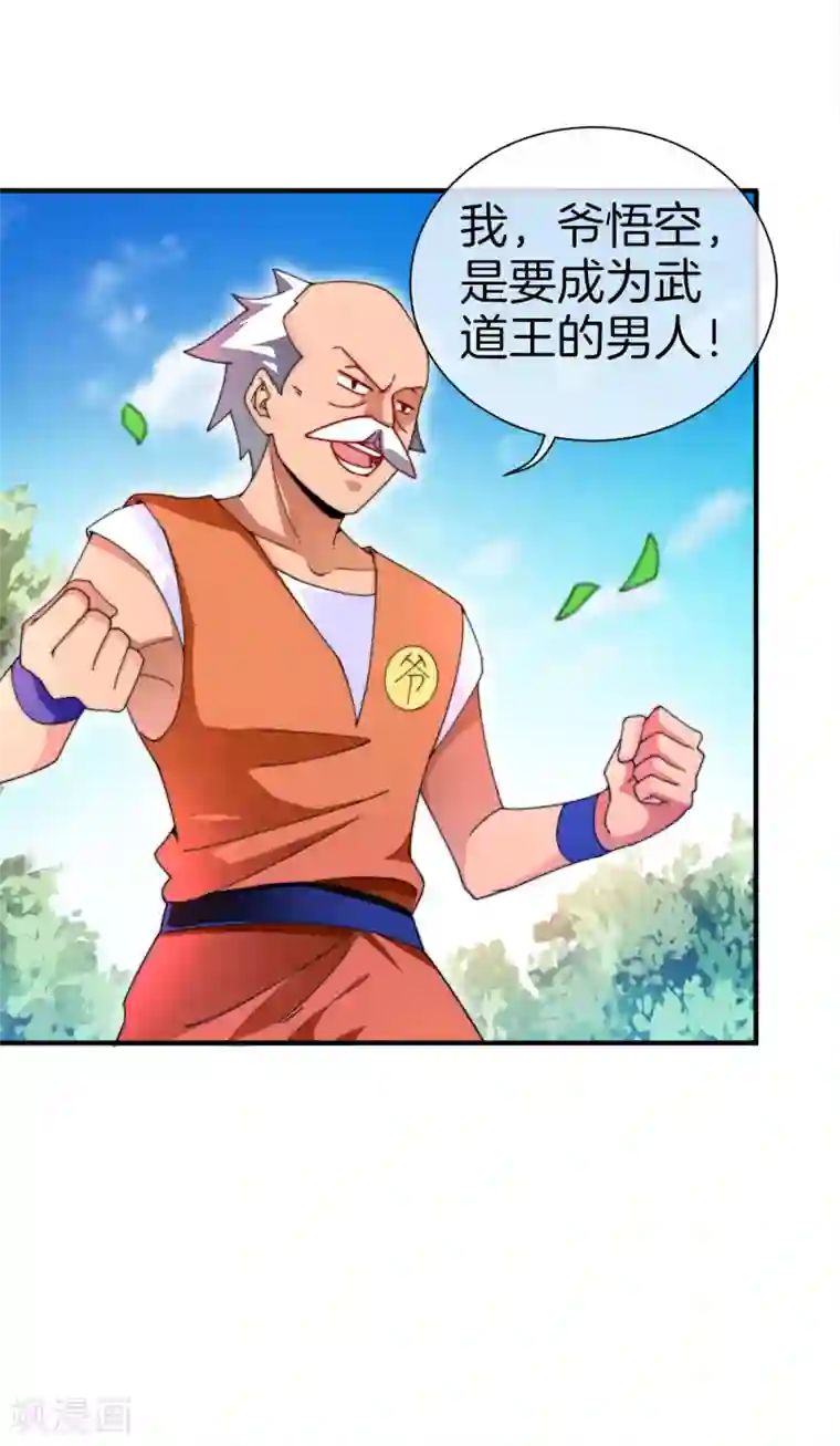 今天开始当首富第162话 林总道德模范，社会楷模！