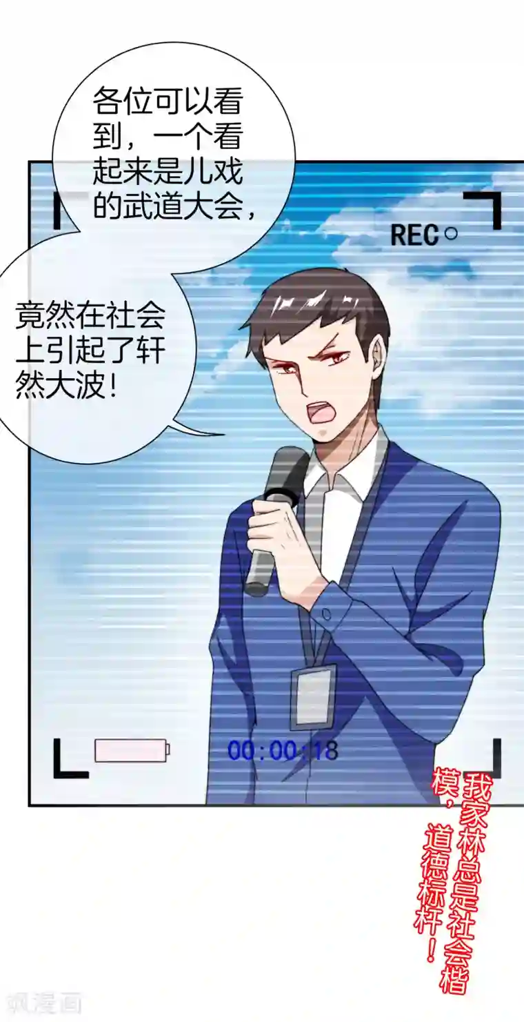 今天开始当首富第162话 林总道德模范，社会楷模！