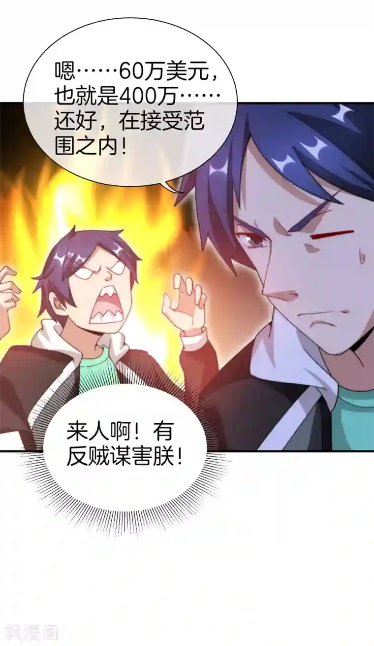 今天开始当首富第163话 我不是！我没有！你胡说！