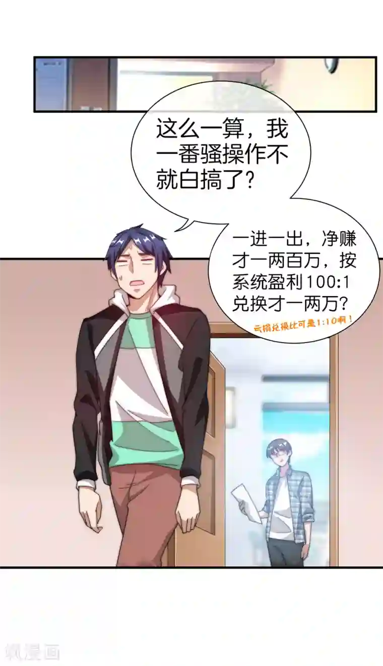 今天开始当首富第163话 我不是！我没有！你胡说！