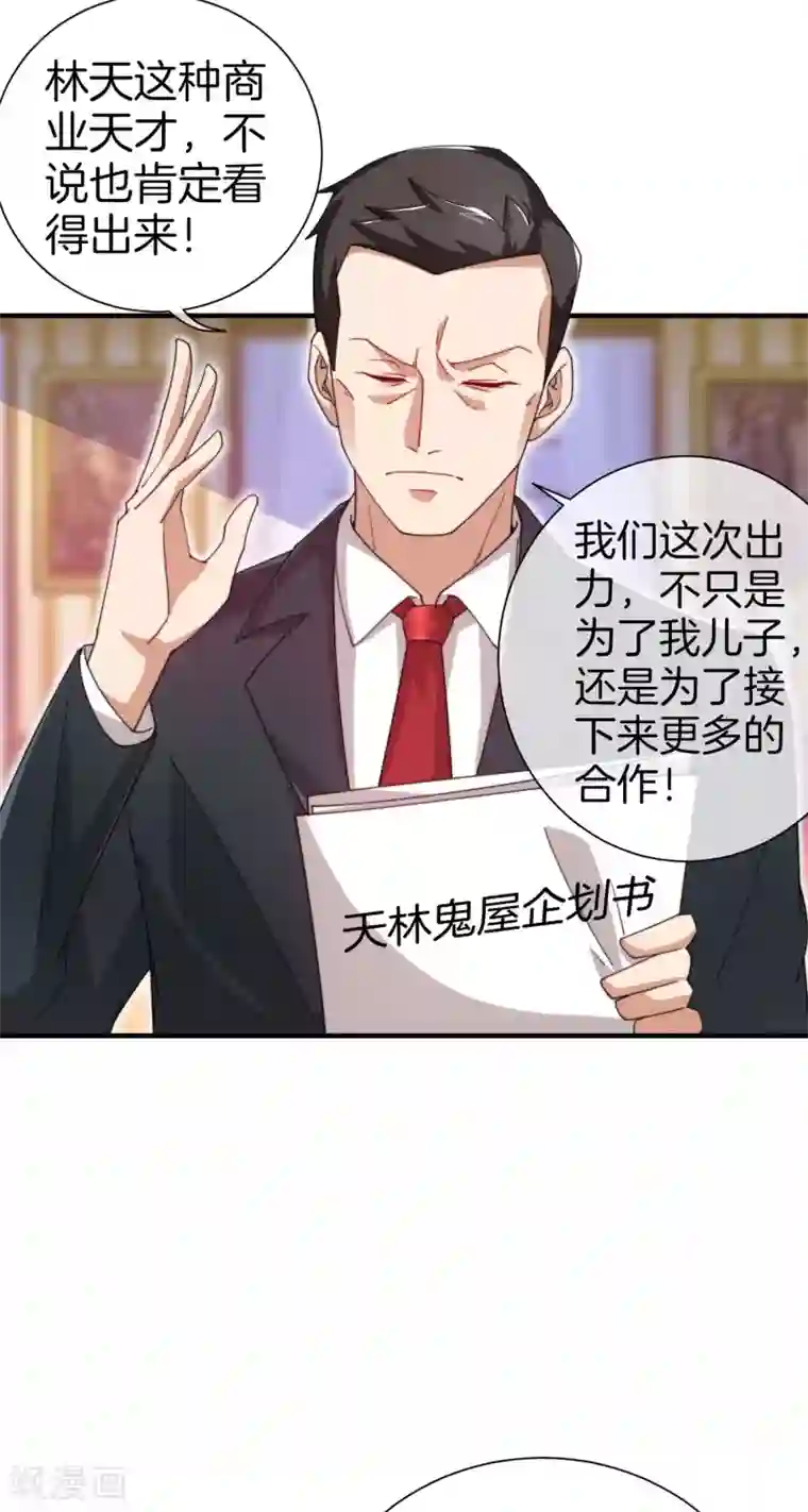 今天开始当首富第163话 我不是！我没有！你胡说！