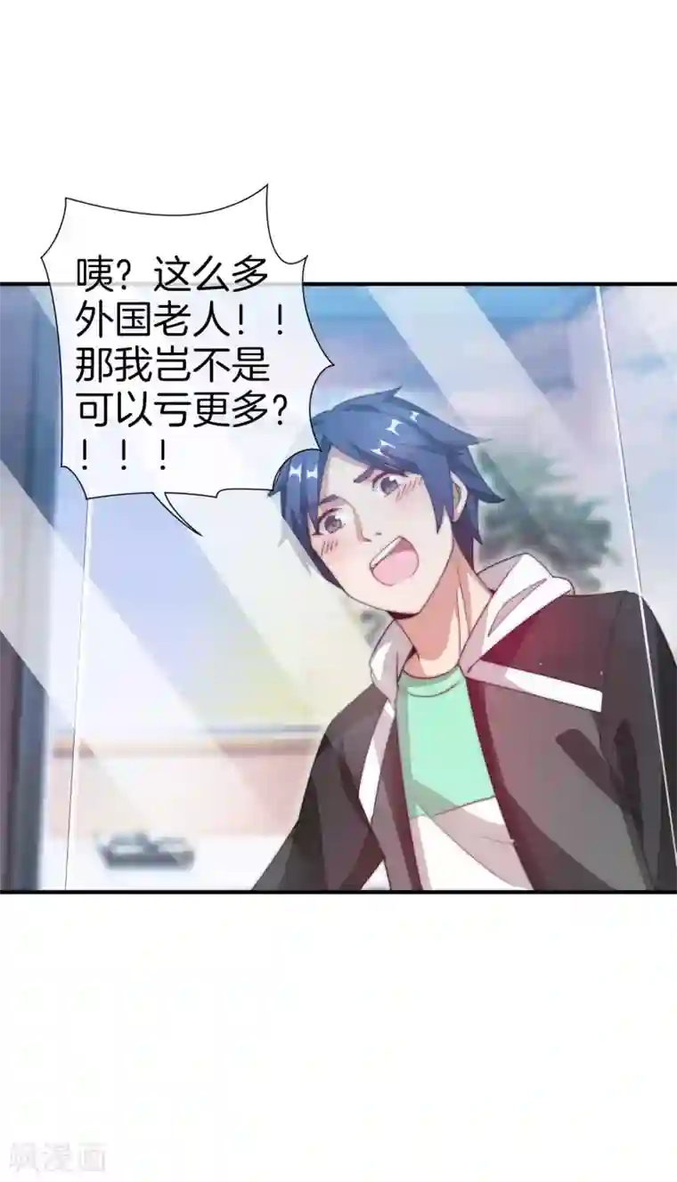 今天开始当首富第163话 我不是！我没有！你胡说！