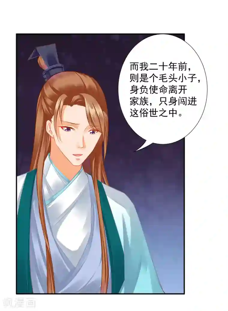 穿越王妃要升级第202话 二十年的宿命