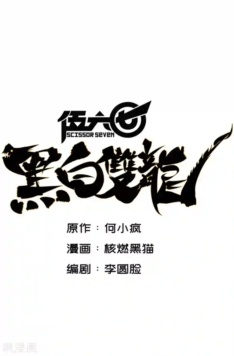 伍六七:黑白双龙第5话7 暴走！