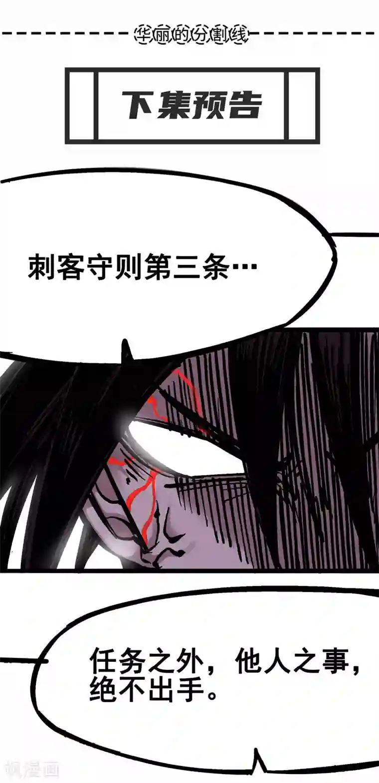伍六七:黑白双龙第5话7 暴走！