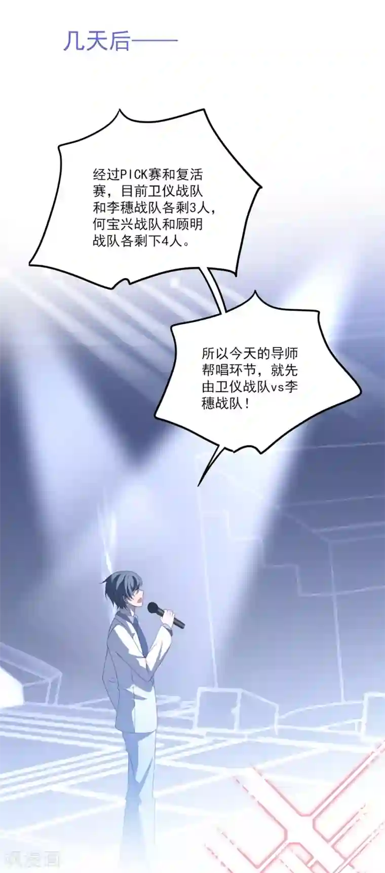 琴牵意惹小盲妻第172话 逆袭吧！卫仪！