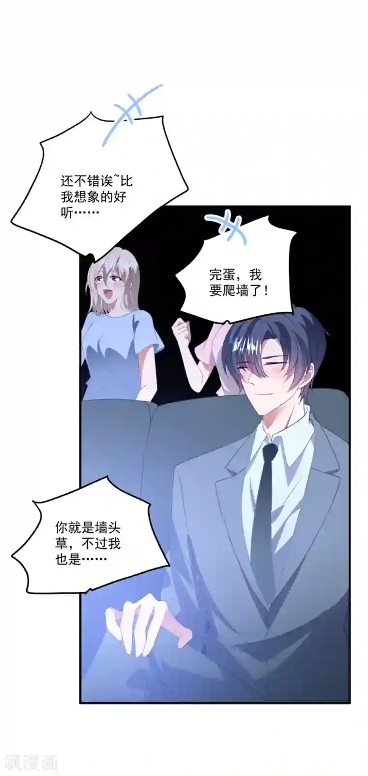 琴牵意惹小盲妻第172话 逆袭吧！卫仪！