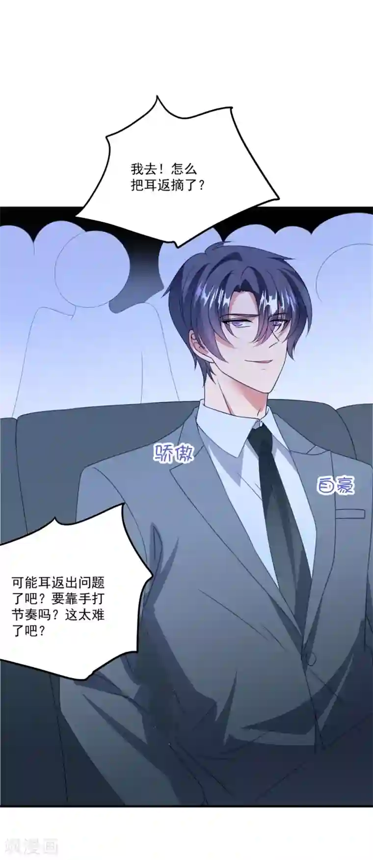 琴牵意惹小盲妻第172话 逆袭吧！卫仪！