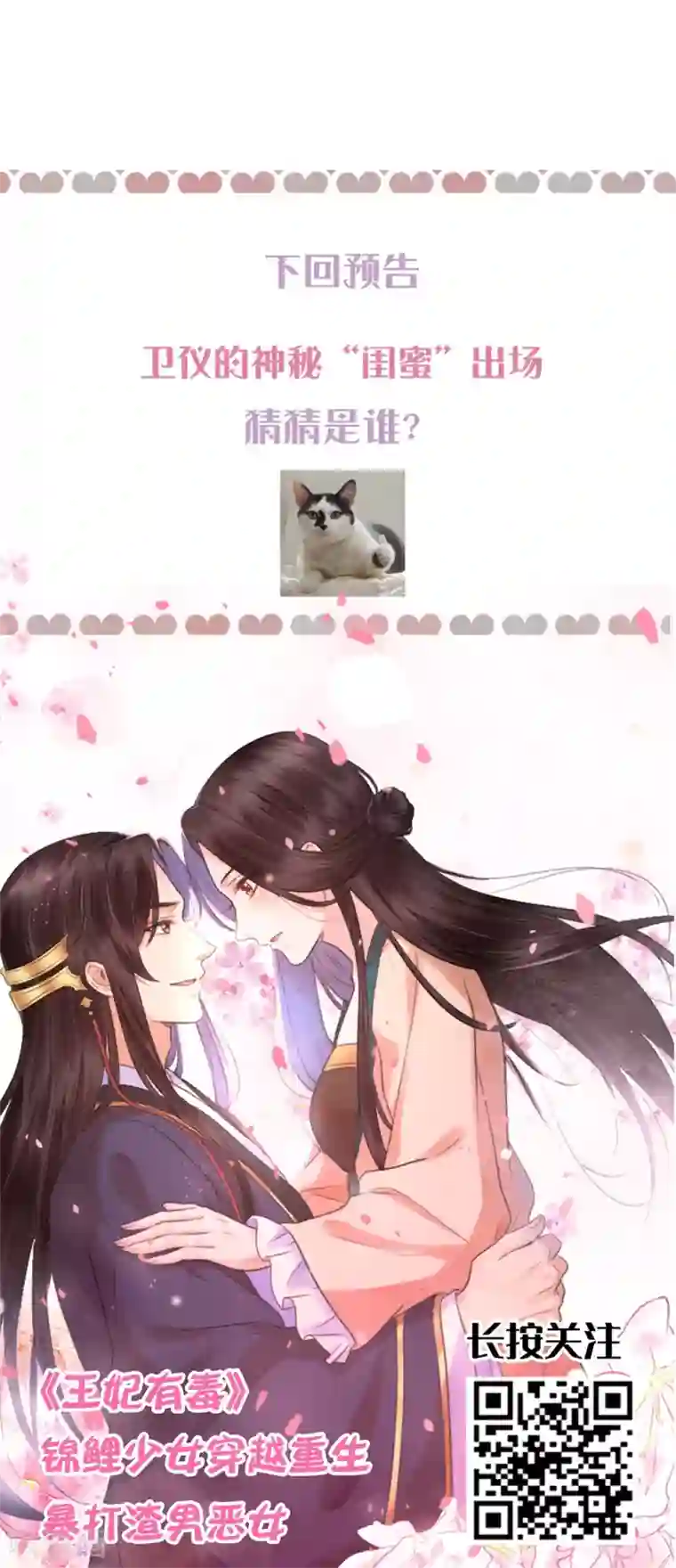 琴牵意惹小盲妻第172话 逆袭吧！卫仪！