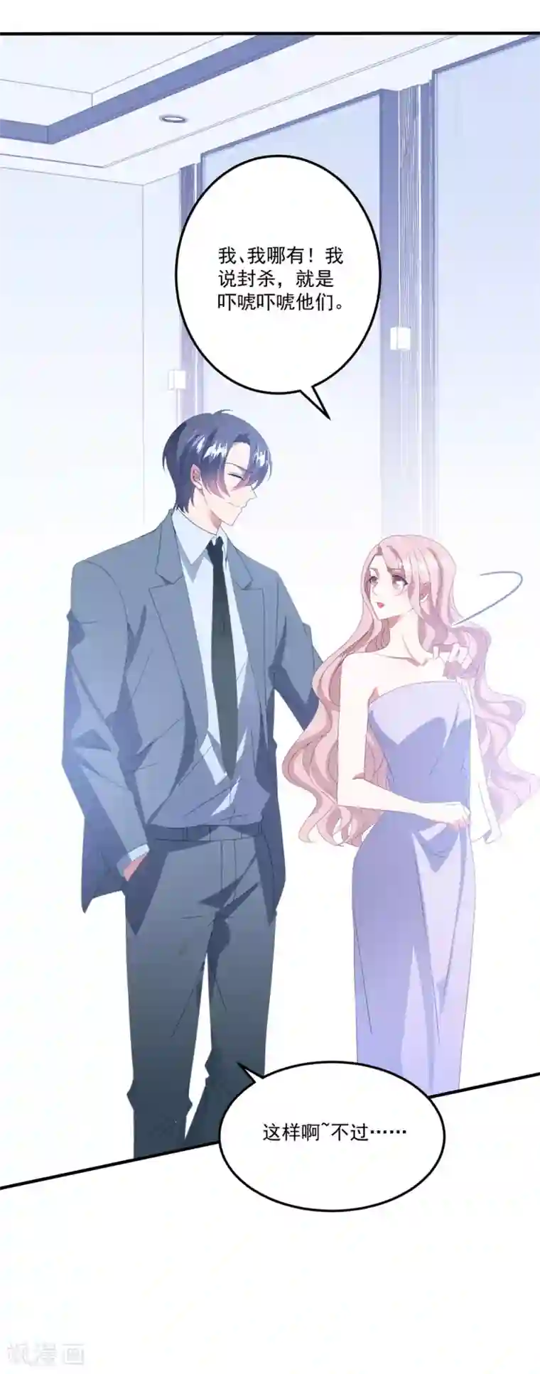 琴牵意惹小盲妻第172话 逆袭吧！卫仪！