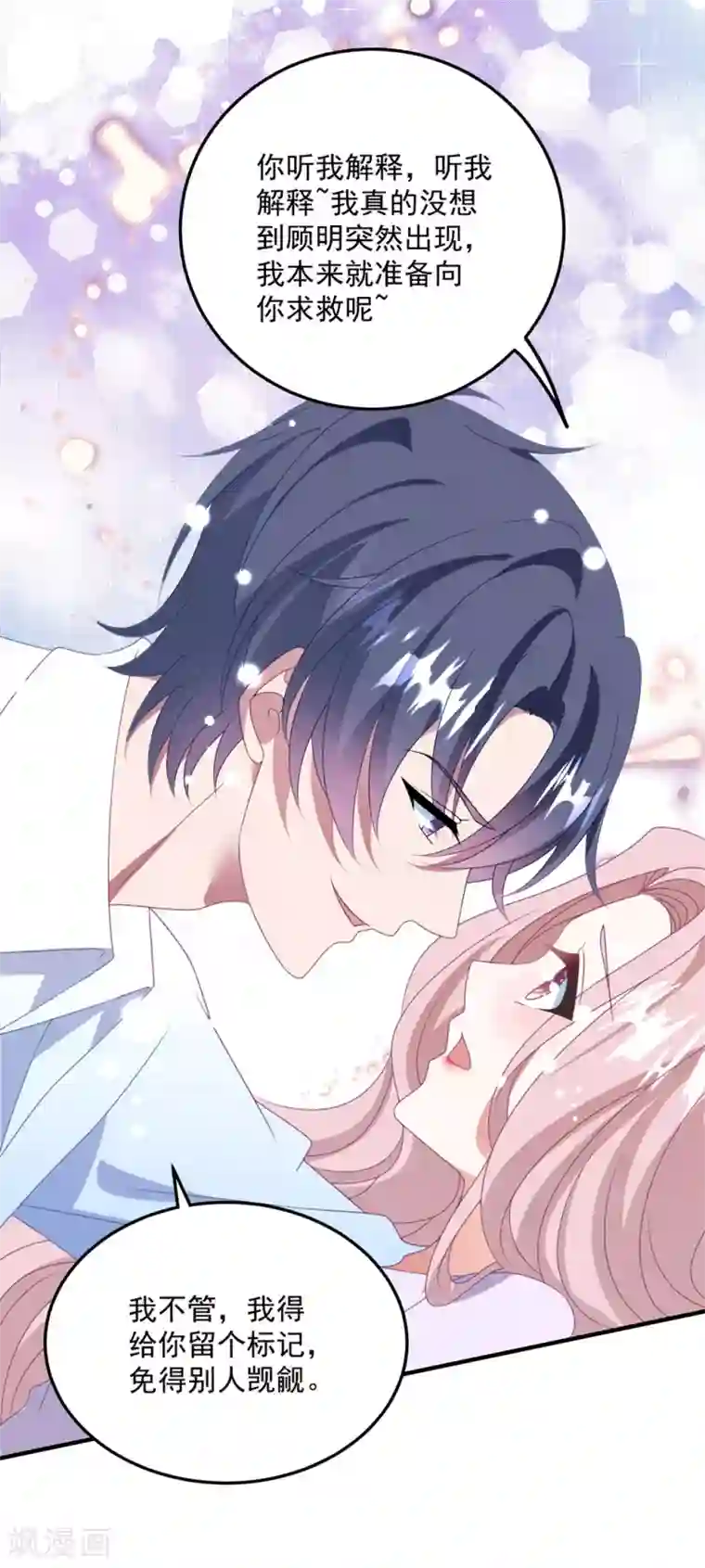 琴牵意惹小盲妻第173话 甜美的标记