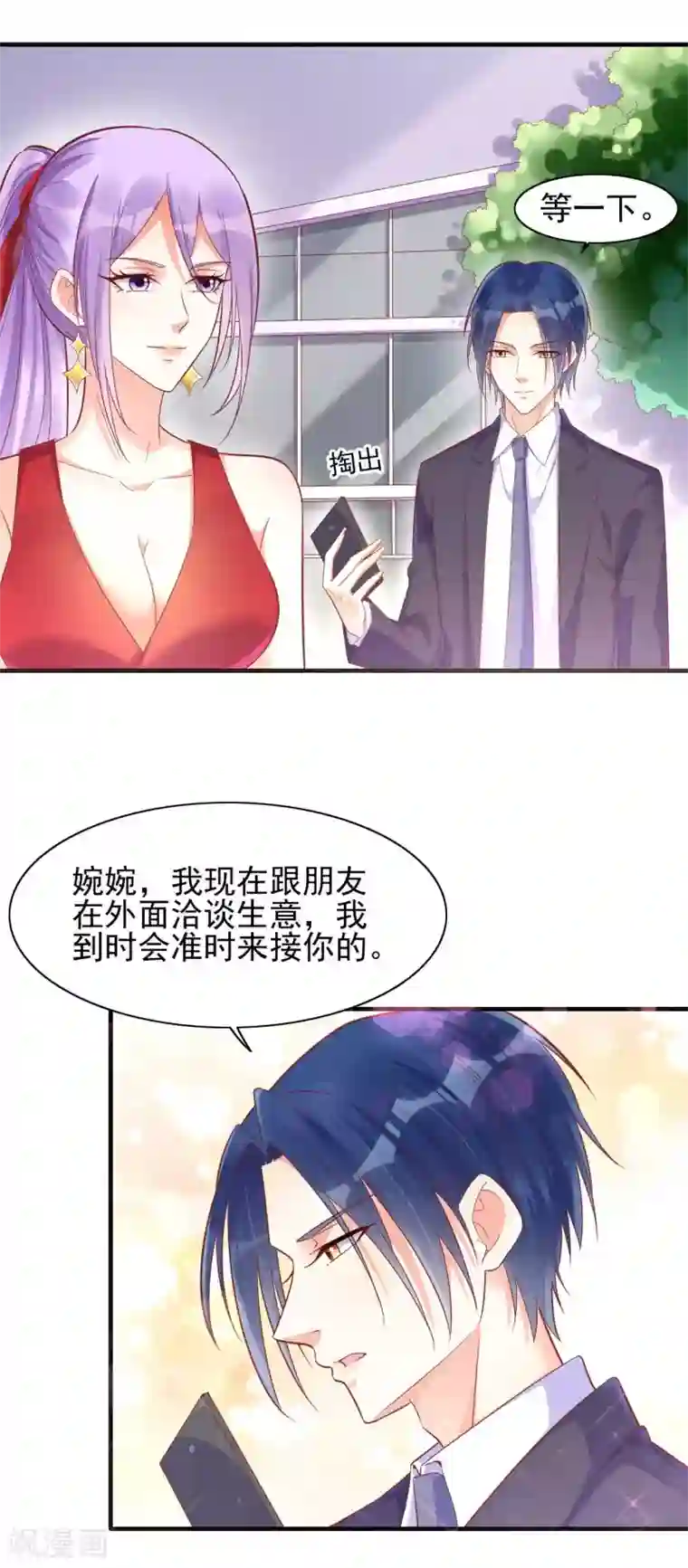 霸道总裁爱上我第231话 他发来的短信