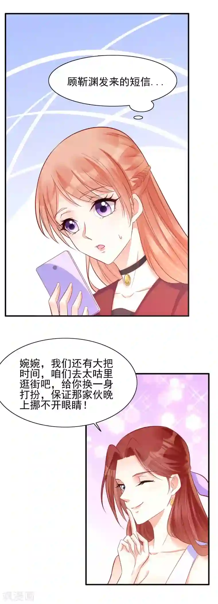 霸道总裁爱上我第231话 他发来的短信