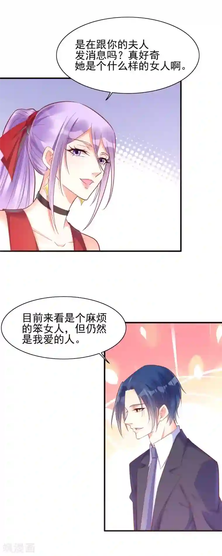 霸道总裁爱上我第231话 他发来的短信