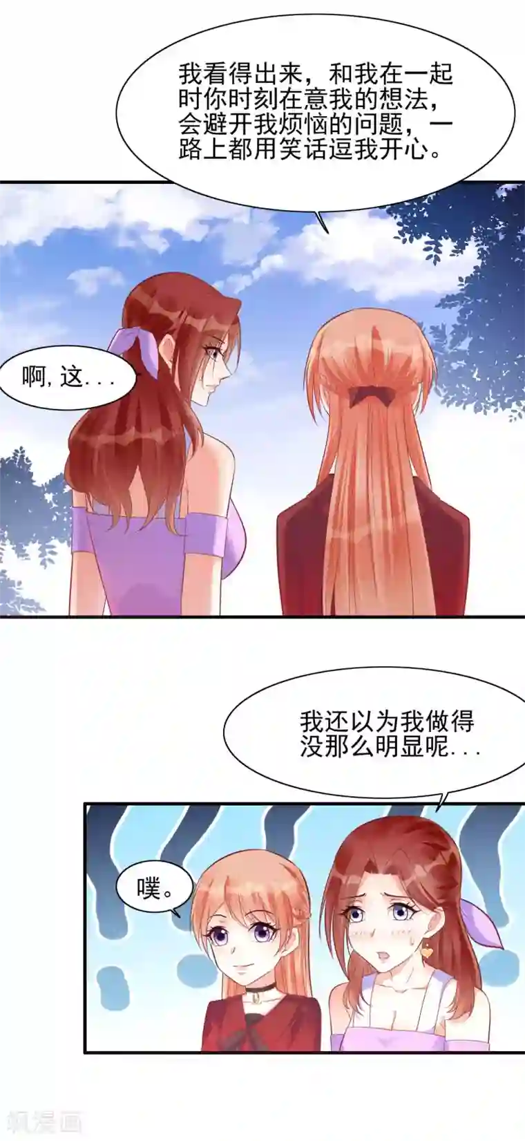 霸道总裁爱上我第231话 他发来的短信