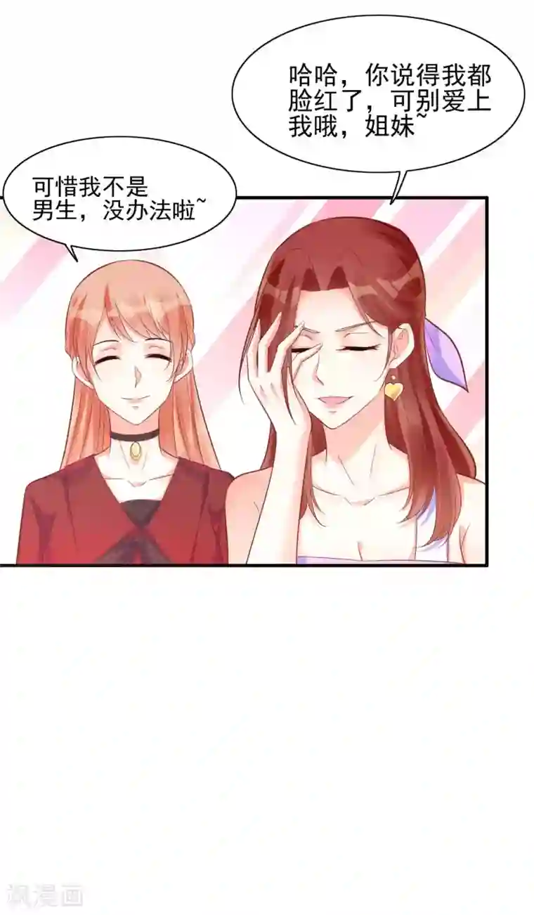 霸道总裁爱上我第231话 他发来的短信