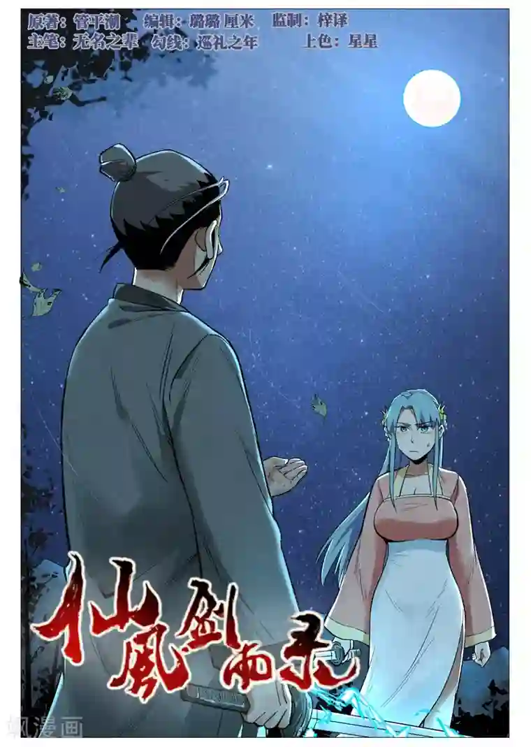 仙风剑雨录第55话1 妖族身份暴露