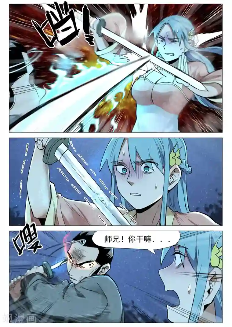 仙风剑雨录第55话1 妖族身份暴露