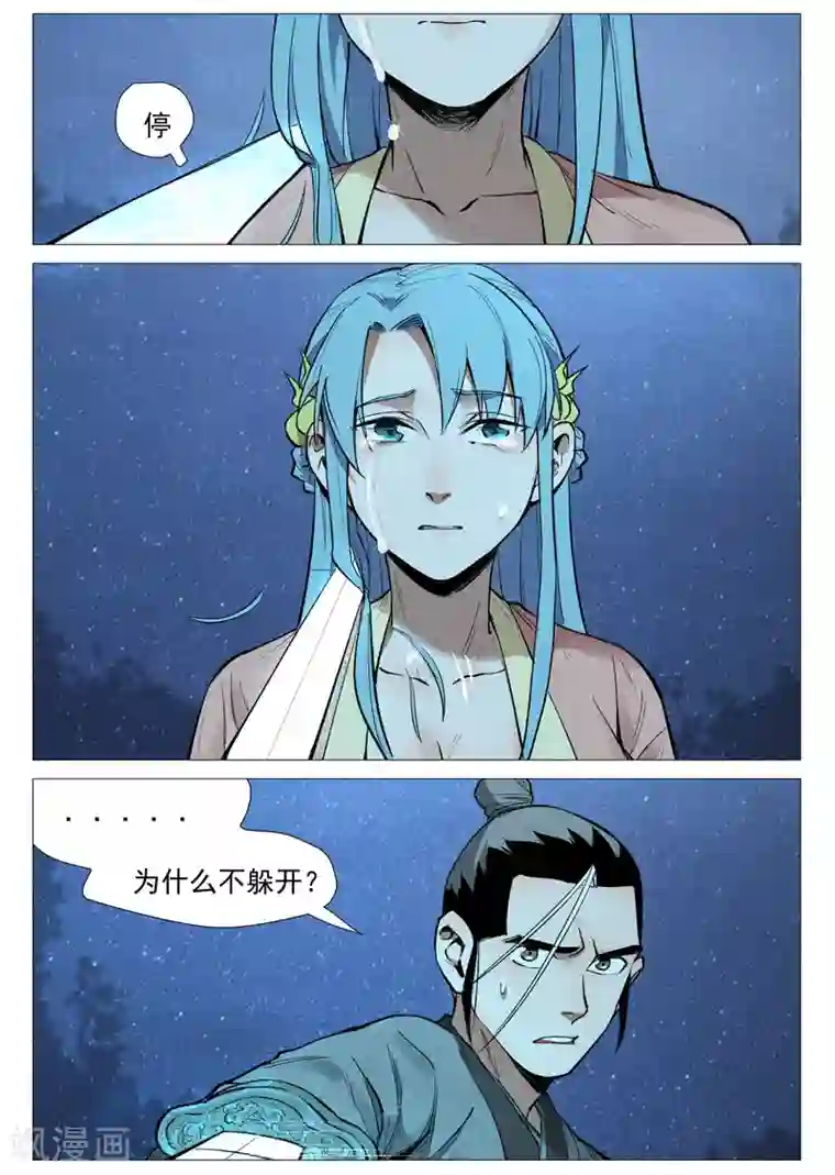 仙风剑雨录第55话2 妖族身份暴露