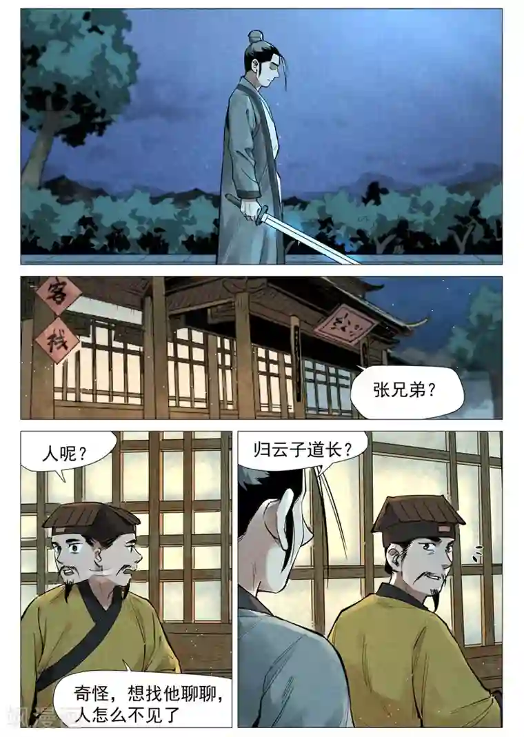 仙风剑雨录第55话2 妖族身份暴露