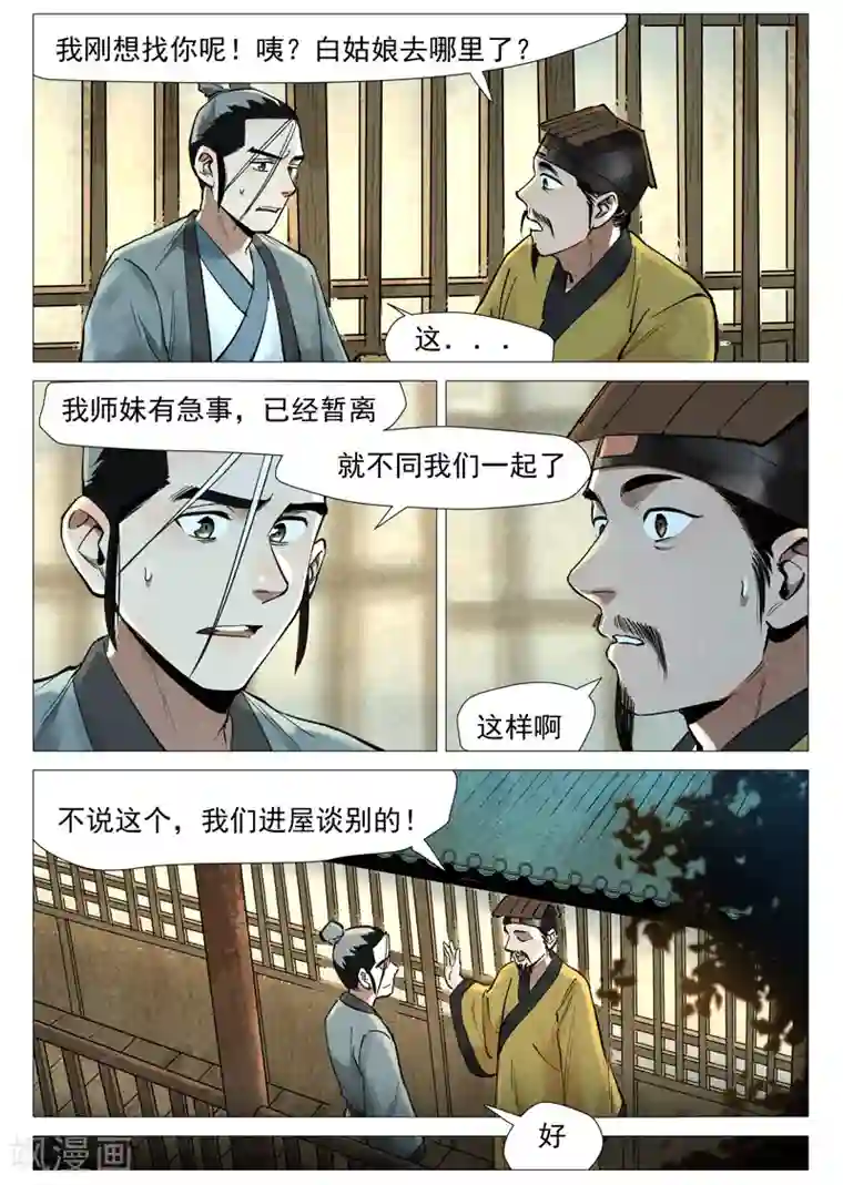 仙风剑雨录第55话2 妖族身份暴露