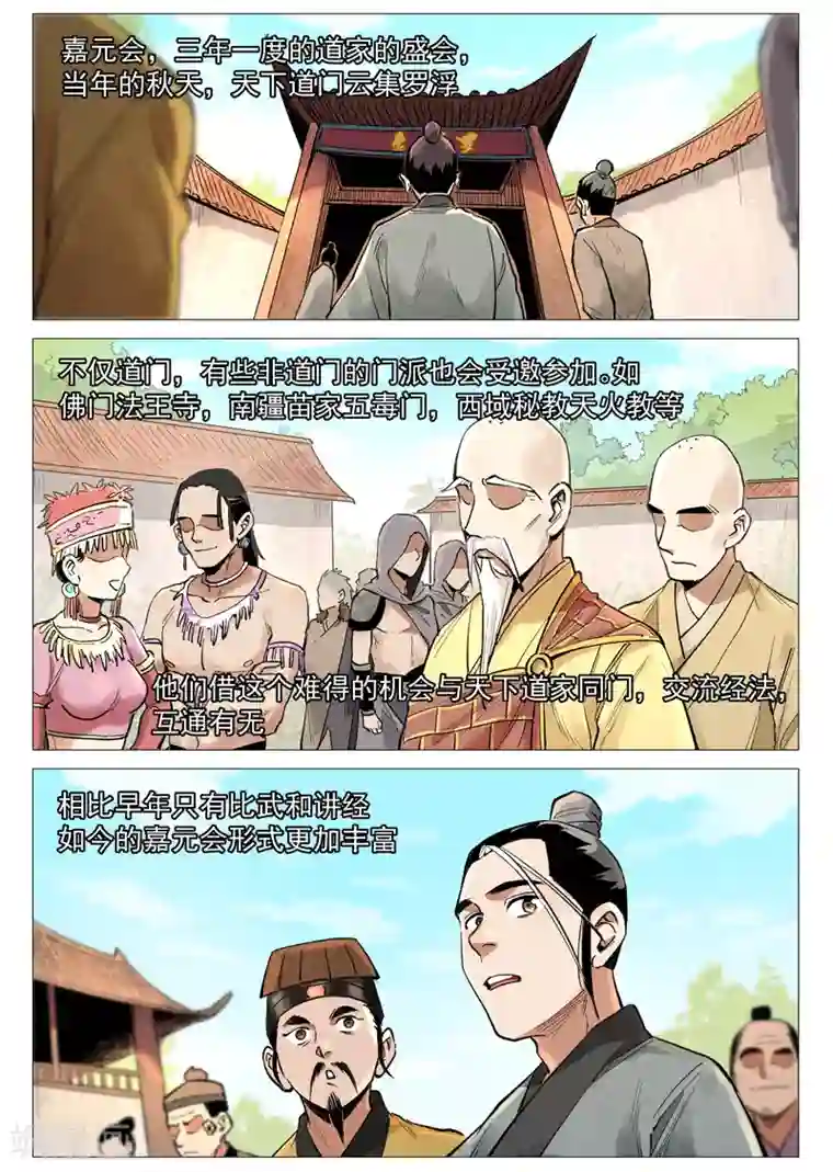 仙风剑雨录第55话2 妖族身份暴露