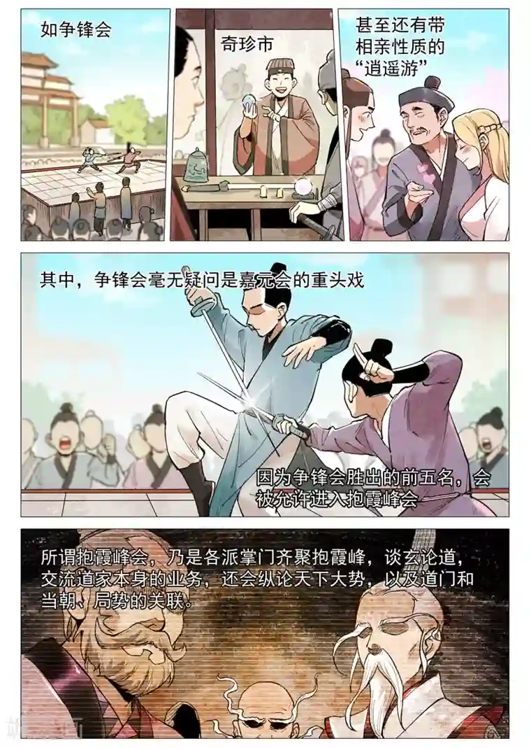 仙风剑雨录第55话2 妖族身份暴露