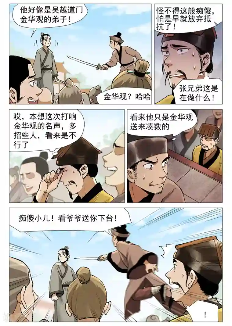 仙风剑雨录第55话2 妖族身份暴露