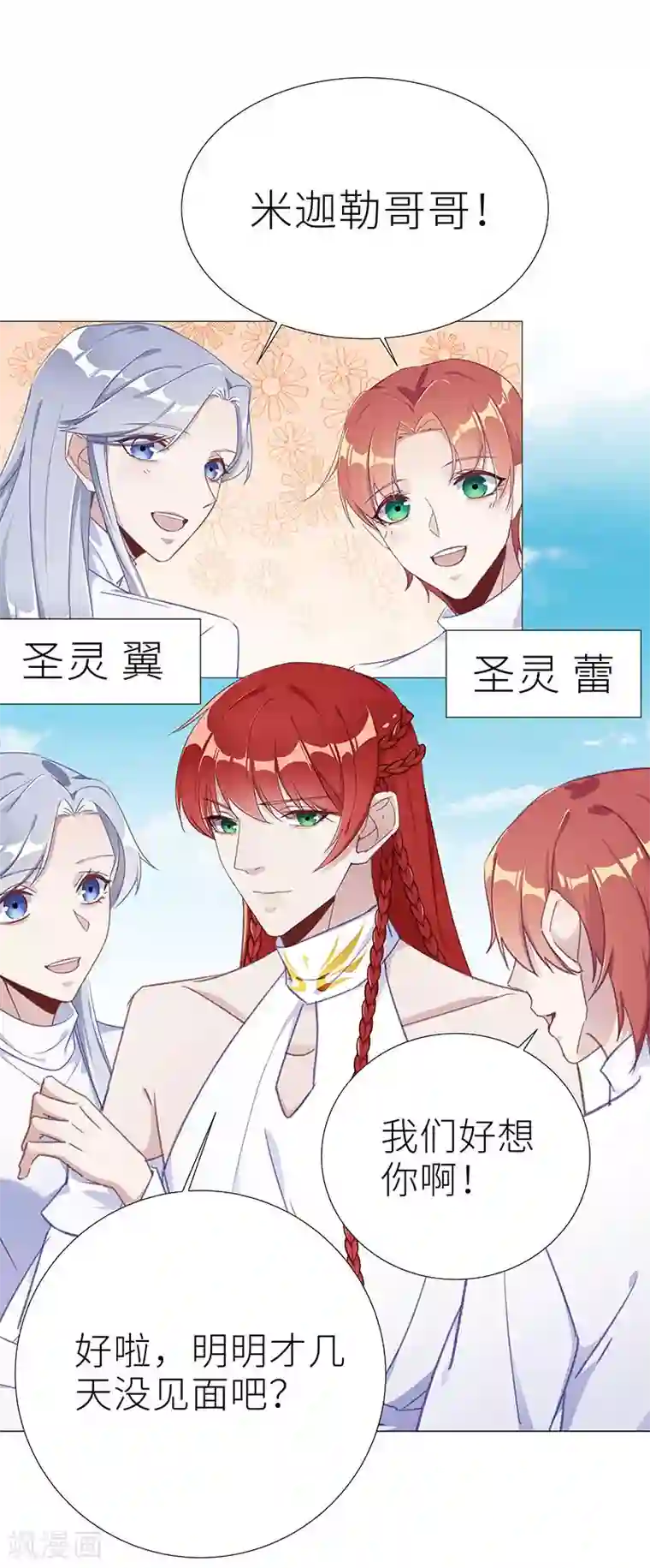 夜永昼第50话 往昔与遥远星辰02