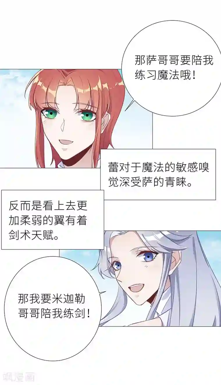 夜永昼第50话 往昔与遥远星辰02