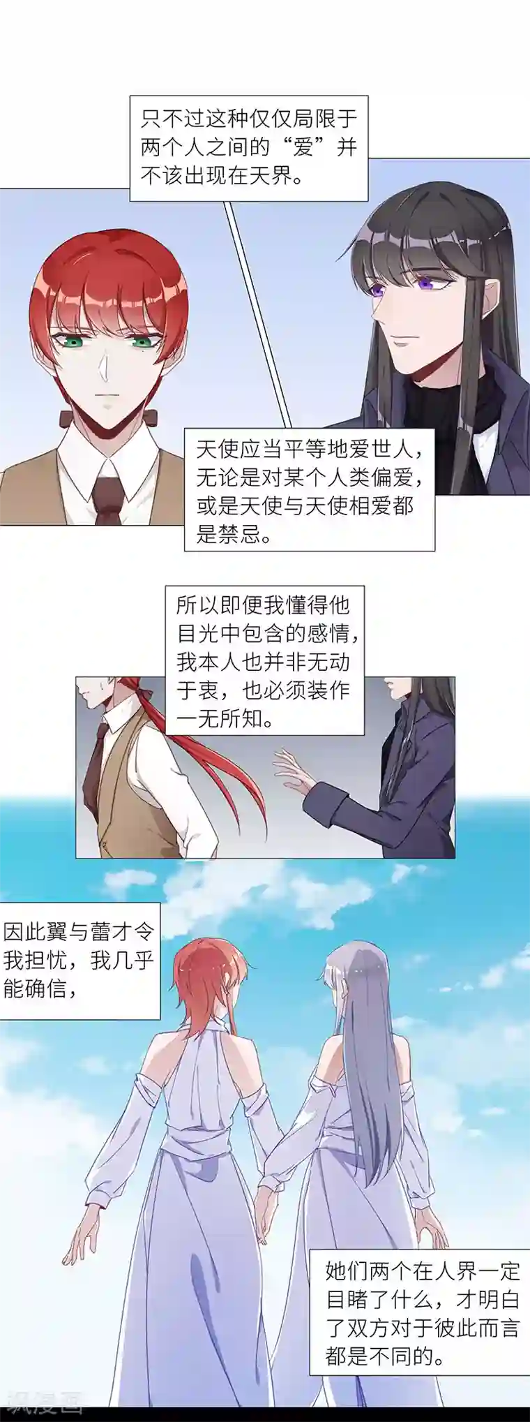 夜永昼第51话 往昔与遥远星辰03