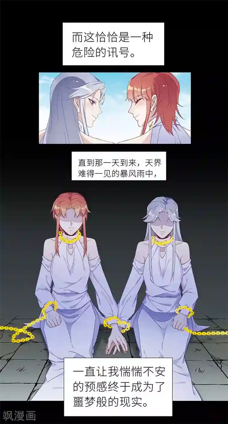 夜永昼第51话 往昔与遥远星辰03