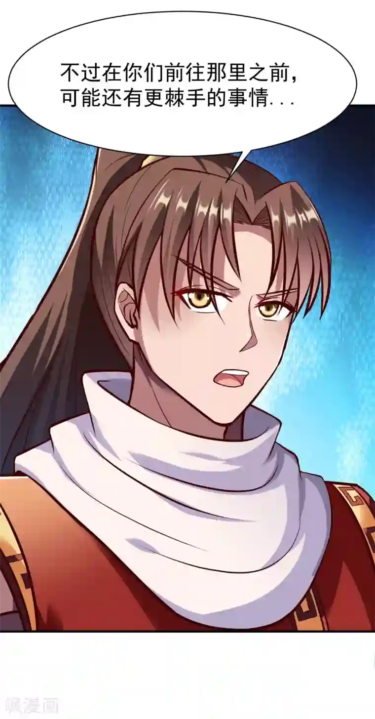 战鼎第211话 传信