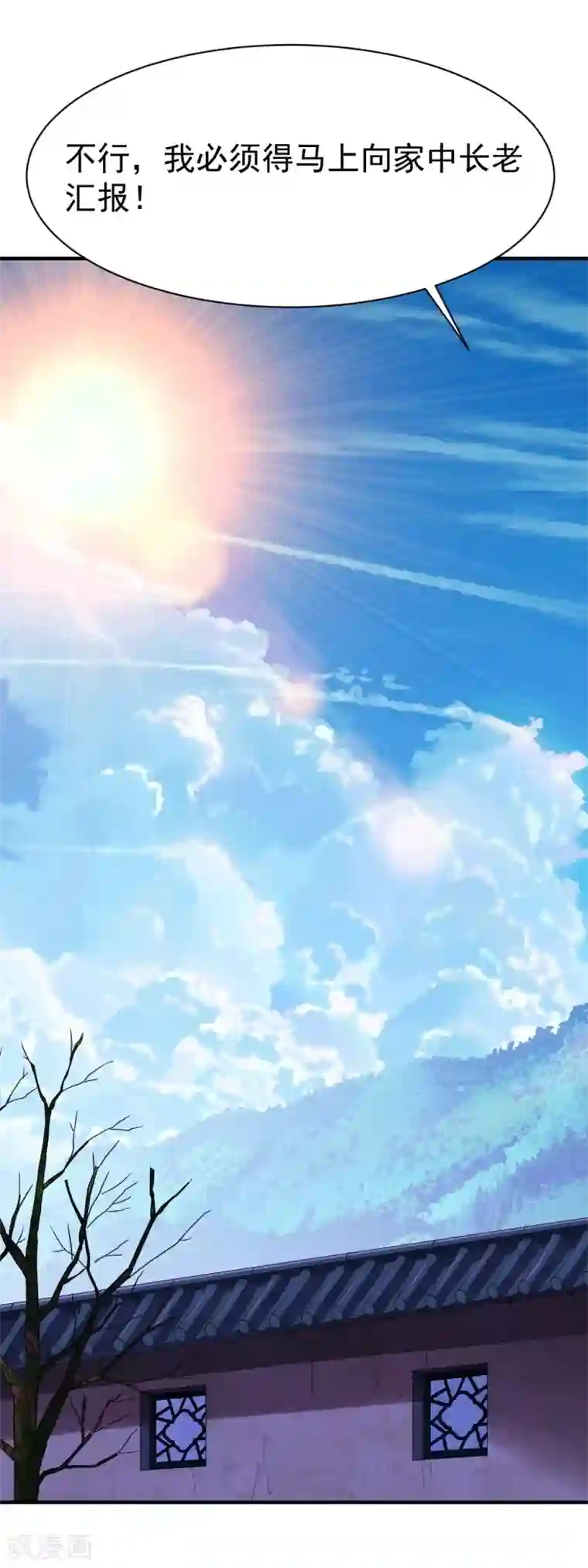 战鼎第211话 传信