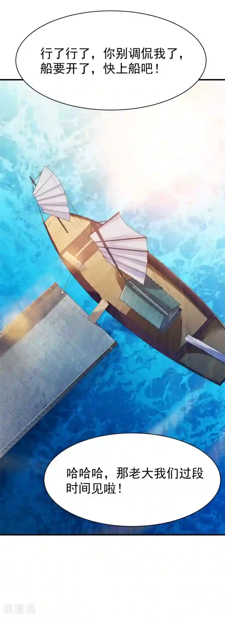 战鼎第211话 传信