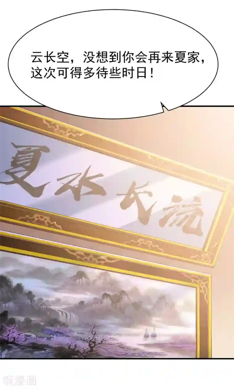 战鼎第211话 传信