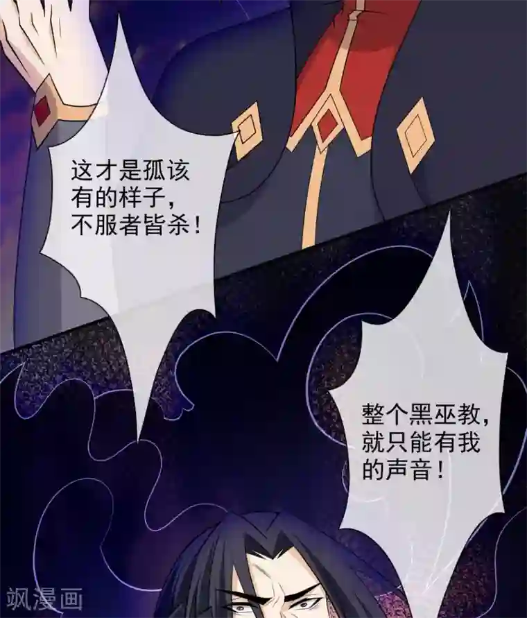 至尊神级系统第331话 黑巫崩坏