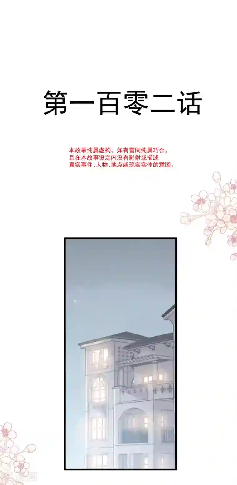 霸道总裁轻轻爱第102话 三人同居