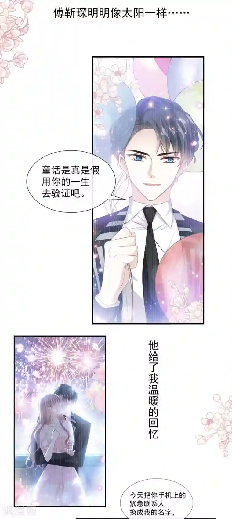 霸道总裁轻轻爱第102话 三人同居